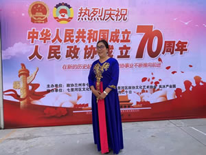 熱烈慶祝中華人民共和國(guó)成立人民政協(xié)成立70周年